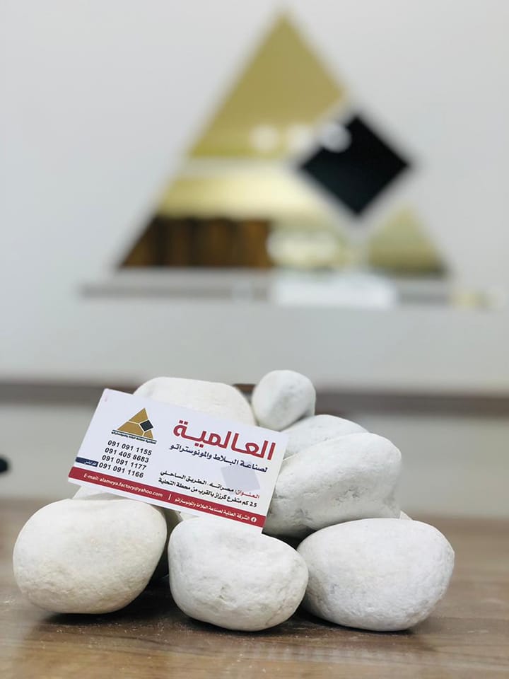 حصى أبيض طبيعي